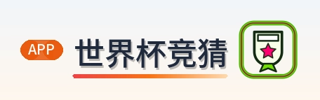 世界杯竞猜 logo